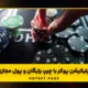 سایت هات بت | ورود بدون فیلتر و بونوس ثبت نام