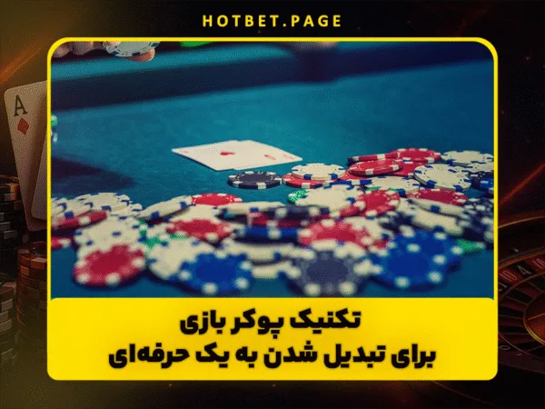 سایت هات بت | ورود بدون فیلتر و بونوس ثبت نام