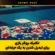 سایت هات بت | ورود بدون فیلتر و بونوس ثبت نام
