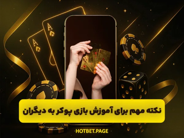 سایت هات بت | ورود بدون فیلتر و بونوس ثبت نام