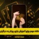 سایت هات بت | ورود بدون فیلتر و بونوس ثبت نام