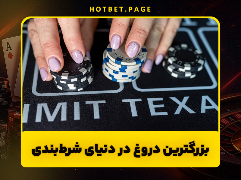 ترفند تضمینی بازی انفجار: روش جدید برای برد در بازی انفجار