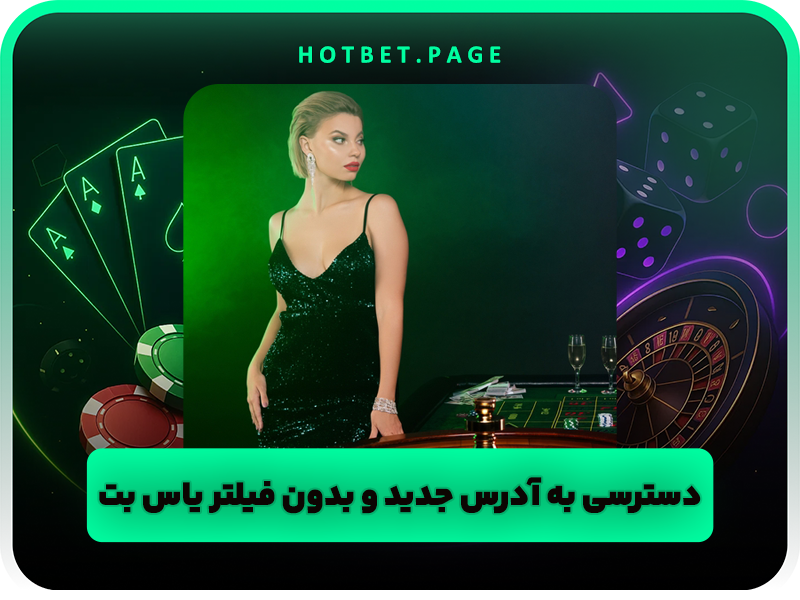 سایت بازی انفجار Yas bet + پیش بینی فوتبال yas bet