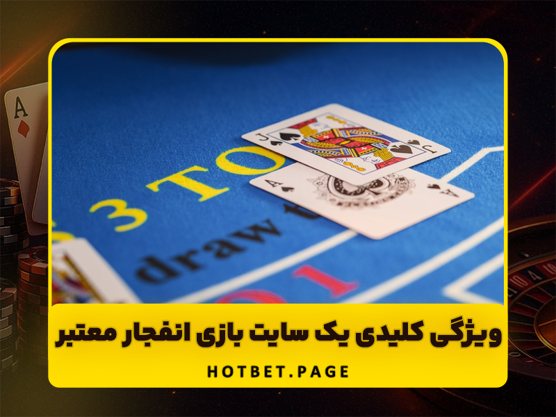 بازی شرط بندی انفجار | سایت بازی انفجار