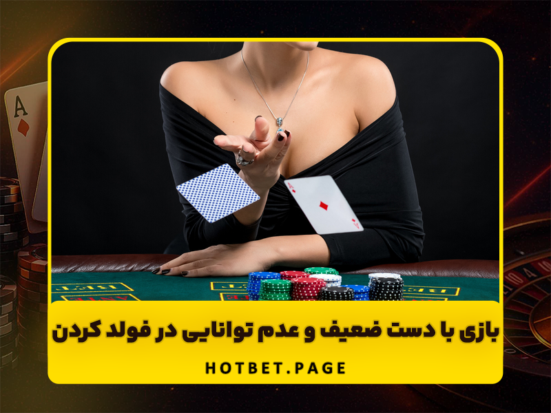 اشتباهات رایج در بازی پوکر که نباید مرتکب شوید!